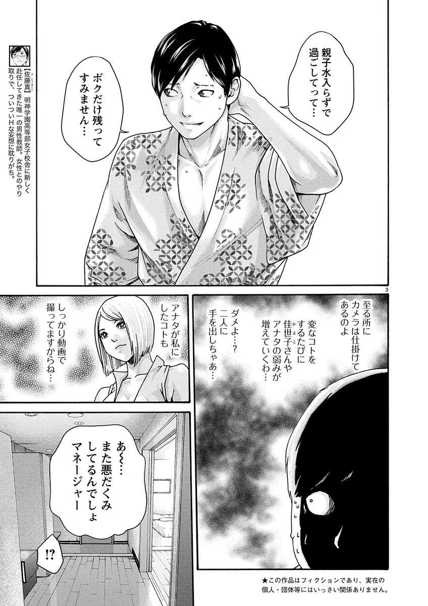 センセ。 第152話 - 3