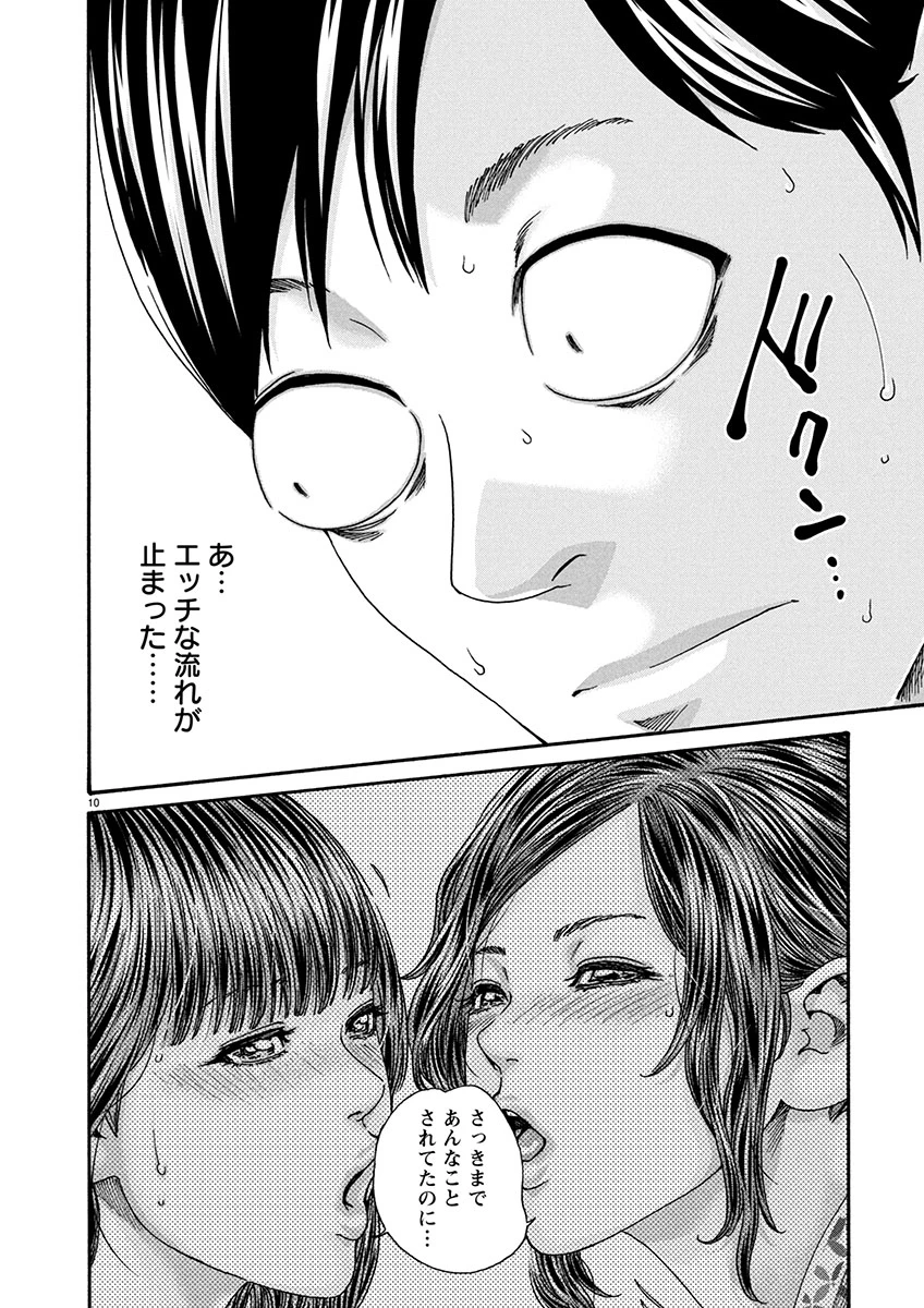 センセ。 第153話 - 10