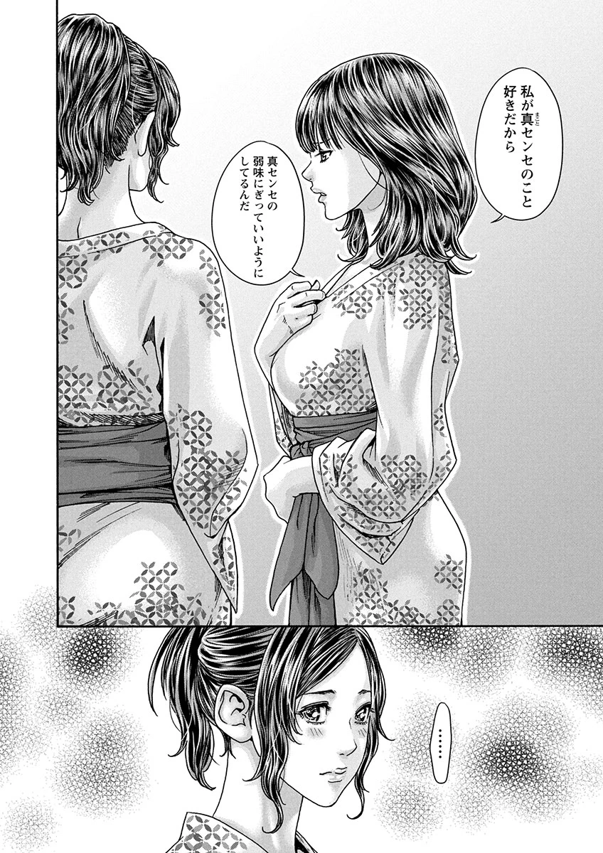 センセ。 第152話 - 4