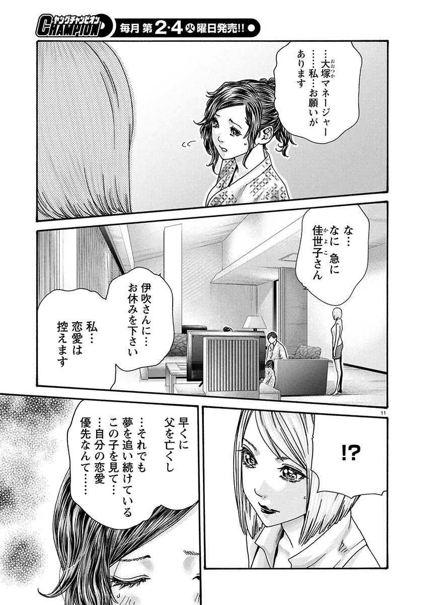 センセ。 第153話 - 11