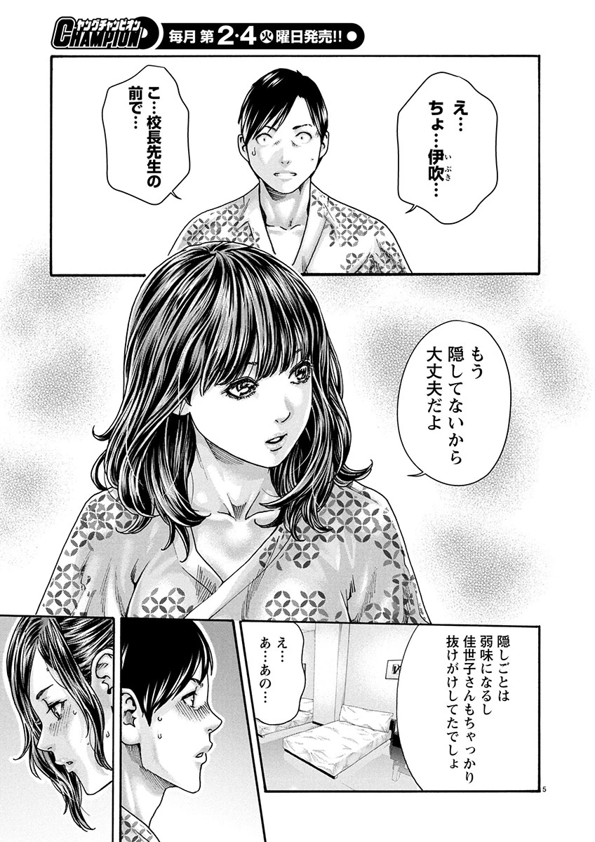 センセ。 第152話 - 5