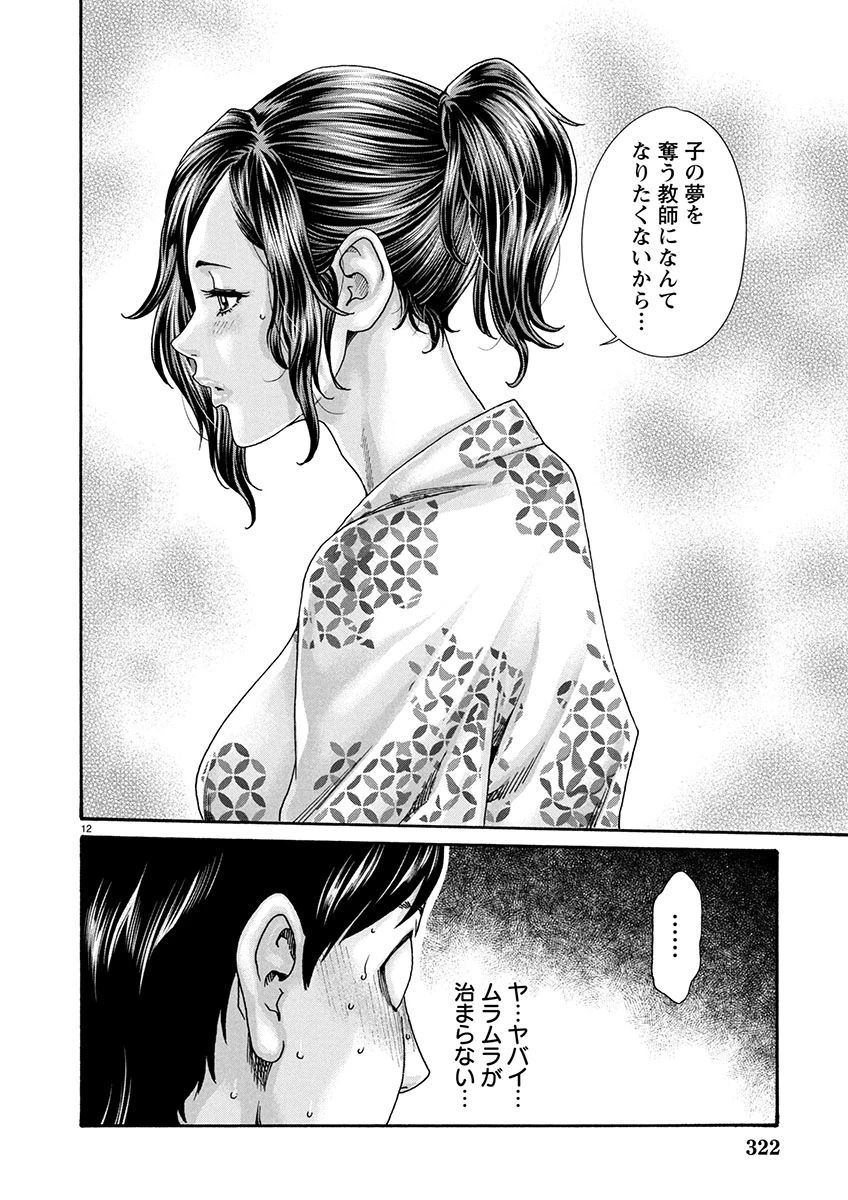 センセ。 第153話 - 12