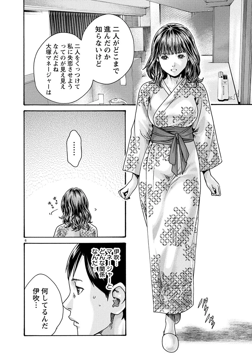 センセ。 第152話 - 6