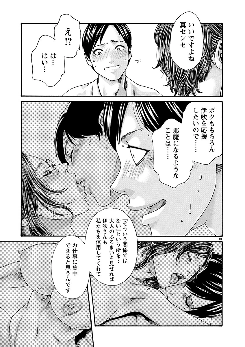 センセ。 第153話 - 13