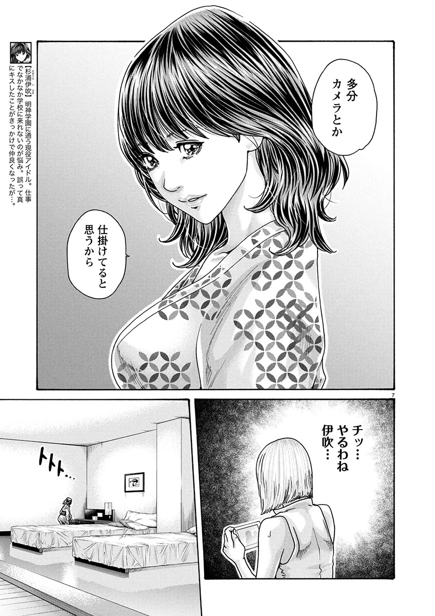 センセ。 第152話 - 7