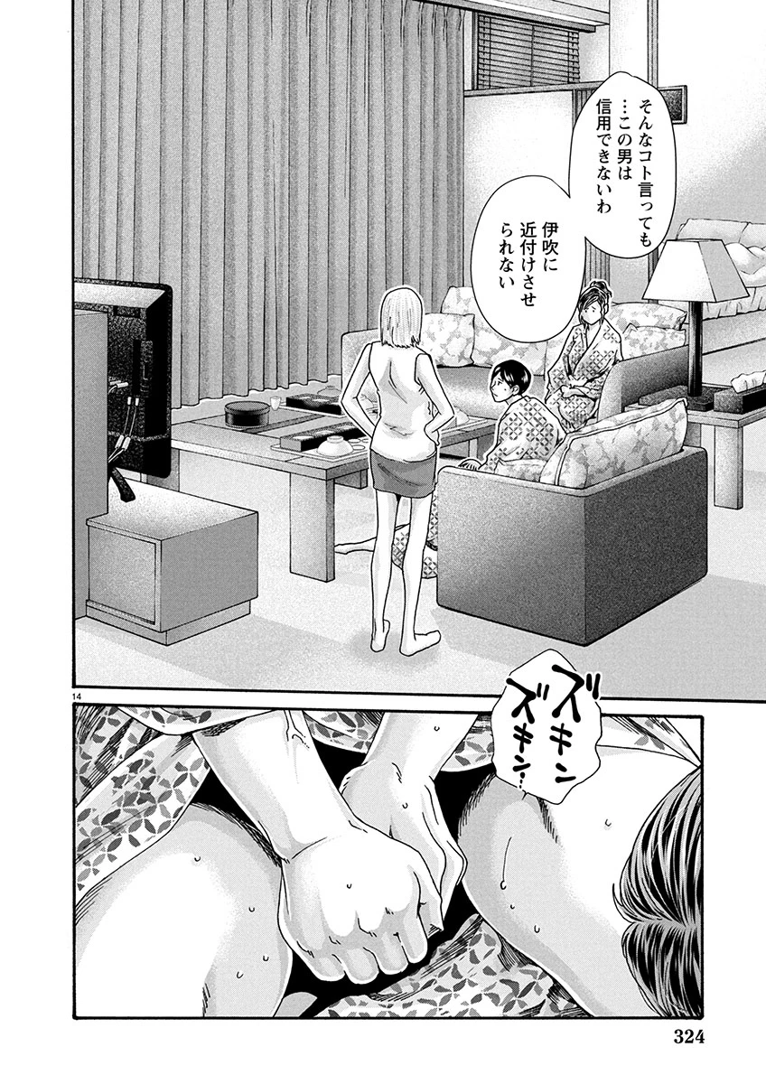 センセ。 第153話 - 14