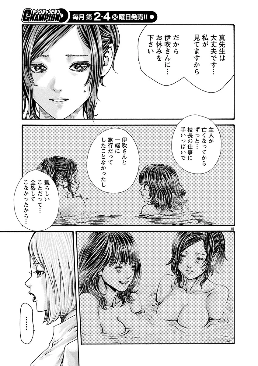 センセ。 第153話 - 15