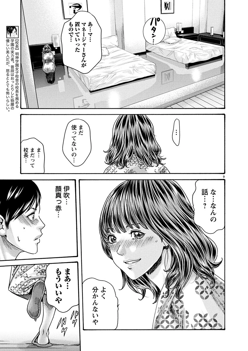 センセ。 第152話 - 9
