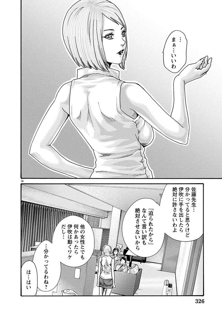 センセ。 第153話 - 16
