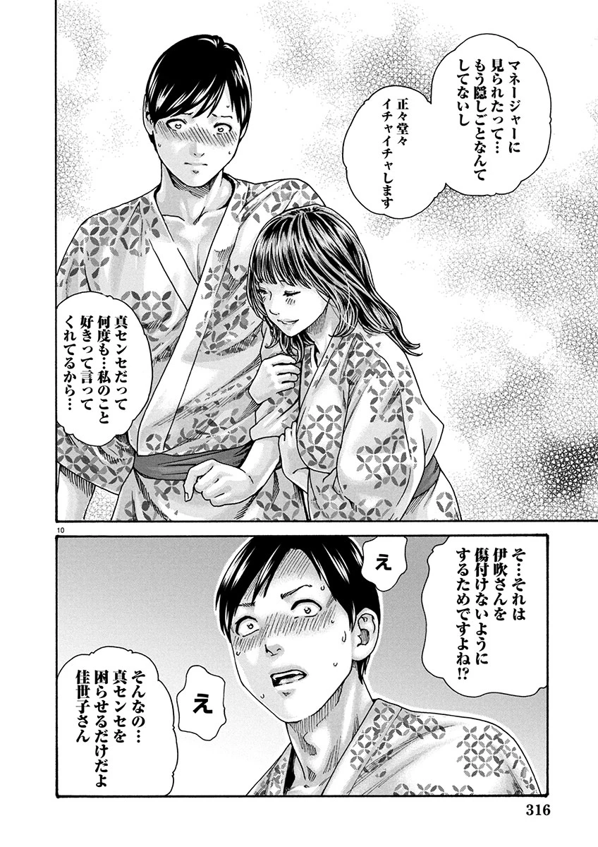 センセ。 第152話 - 10