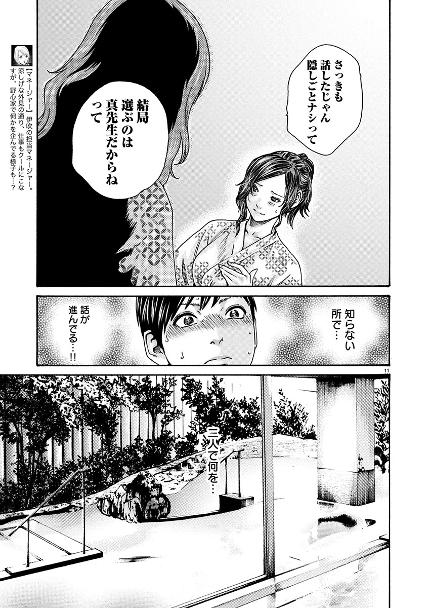 センセ。 第152話 - 11