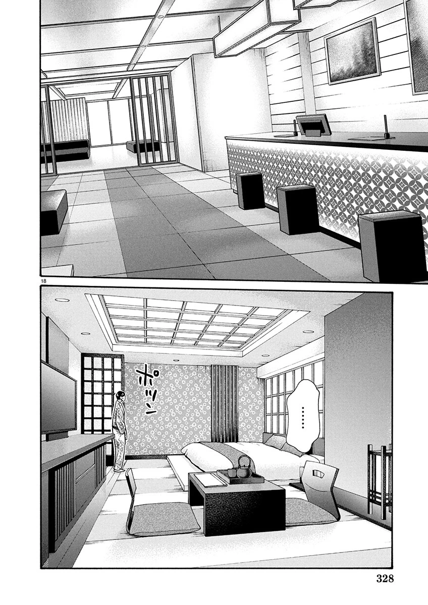 センセ。 第153話 - 18
