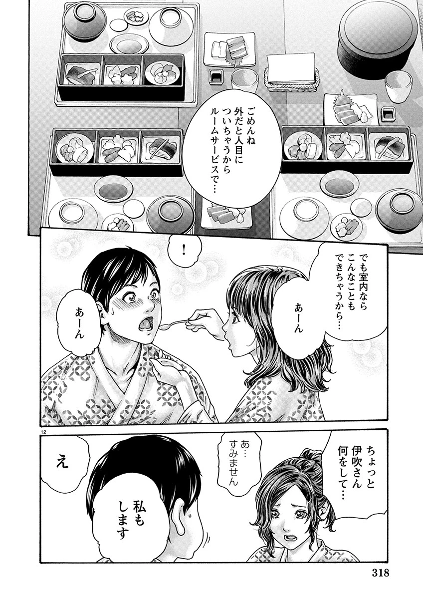 センセ。 第152話 - 12