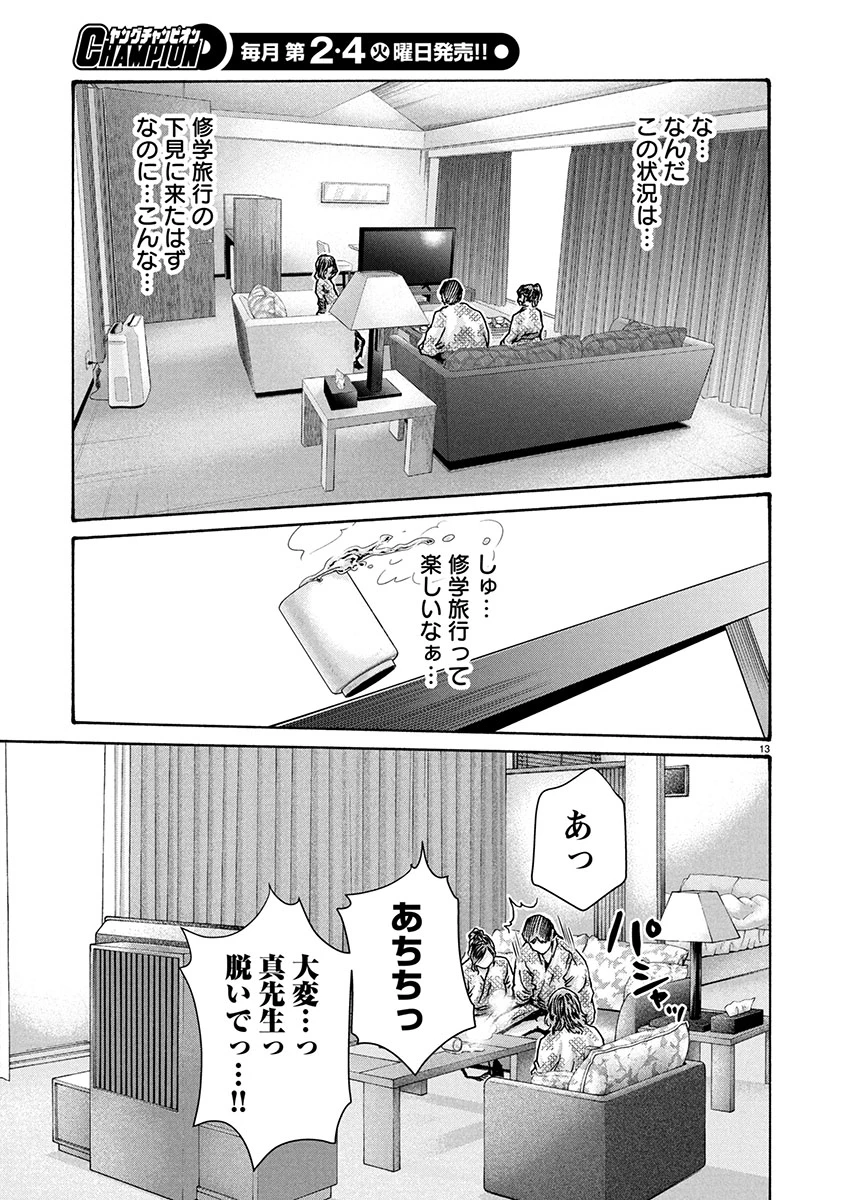 センセ。 第152話 - 13