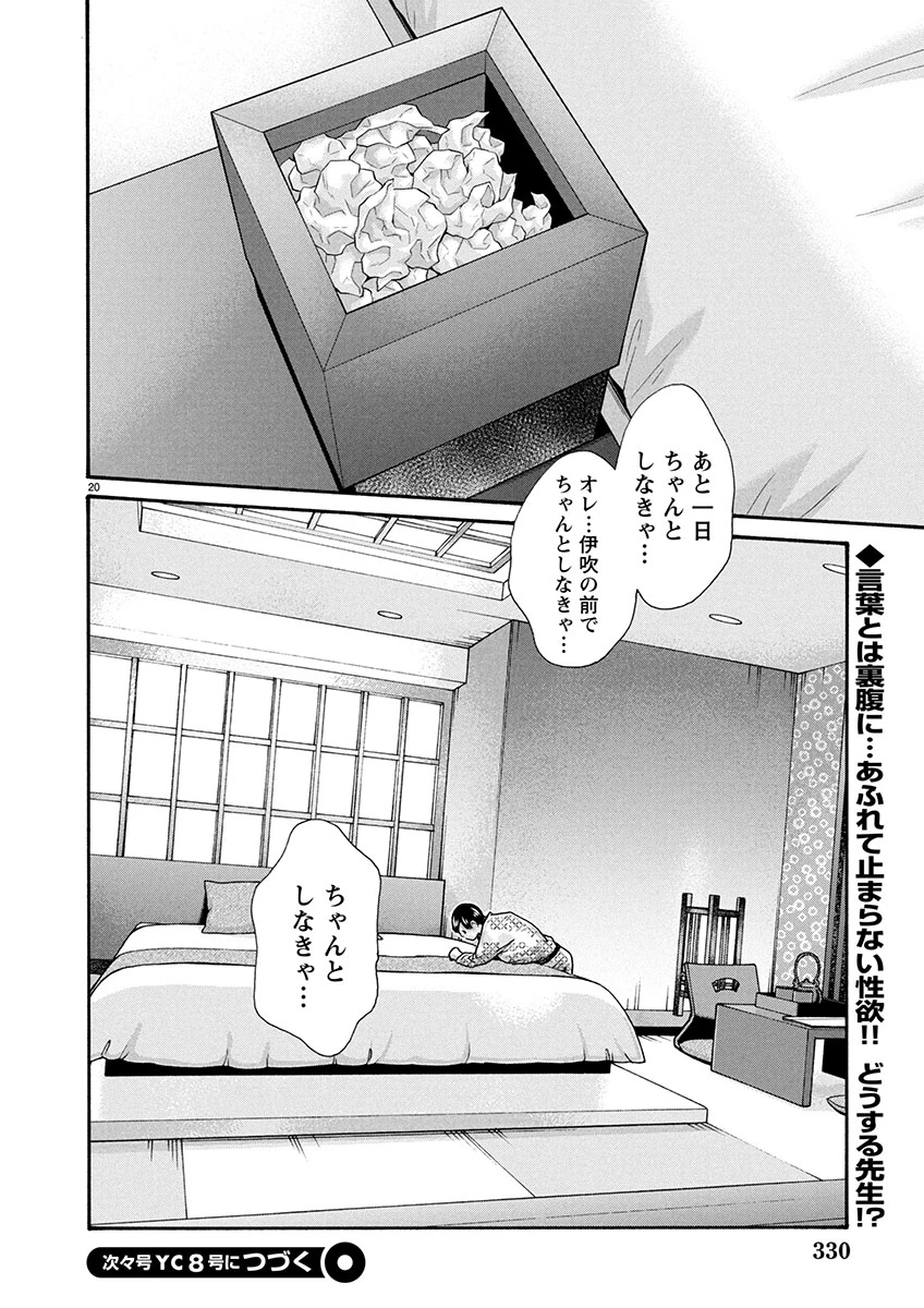 センセ。 第153話 - 20