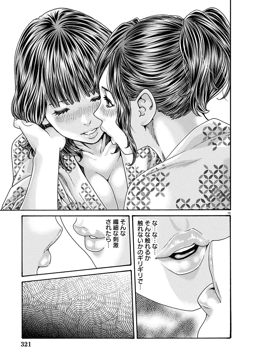 センセ。 第152話 - 15