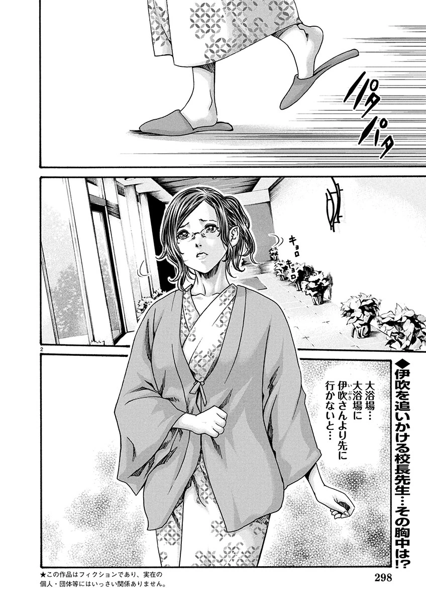 センセ。 第151話 - 2