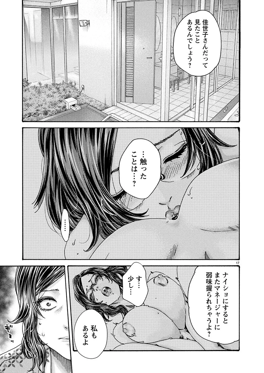 センセ。 第152話 - 17