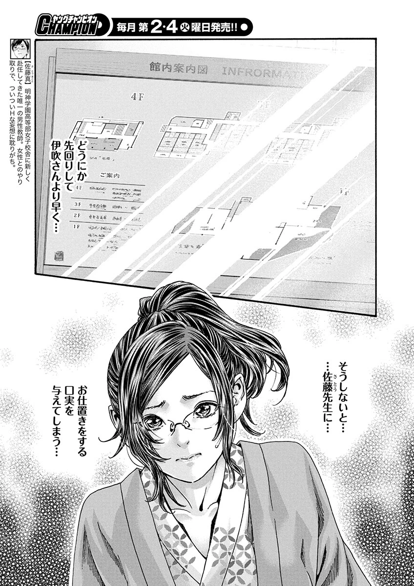 センセ。 第151話 - 3