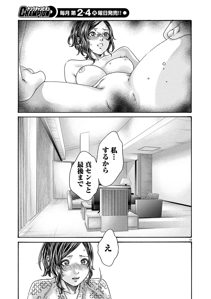 センセ。 第152話 - 19