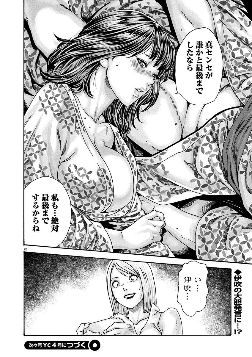 センセ。 第152話 - 20