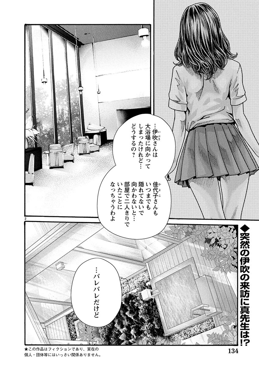センセ。 第150話 - 2