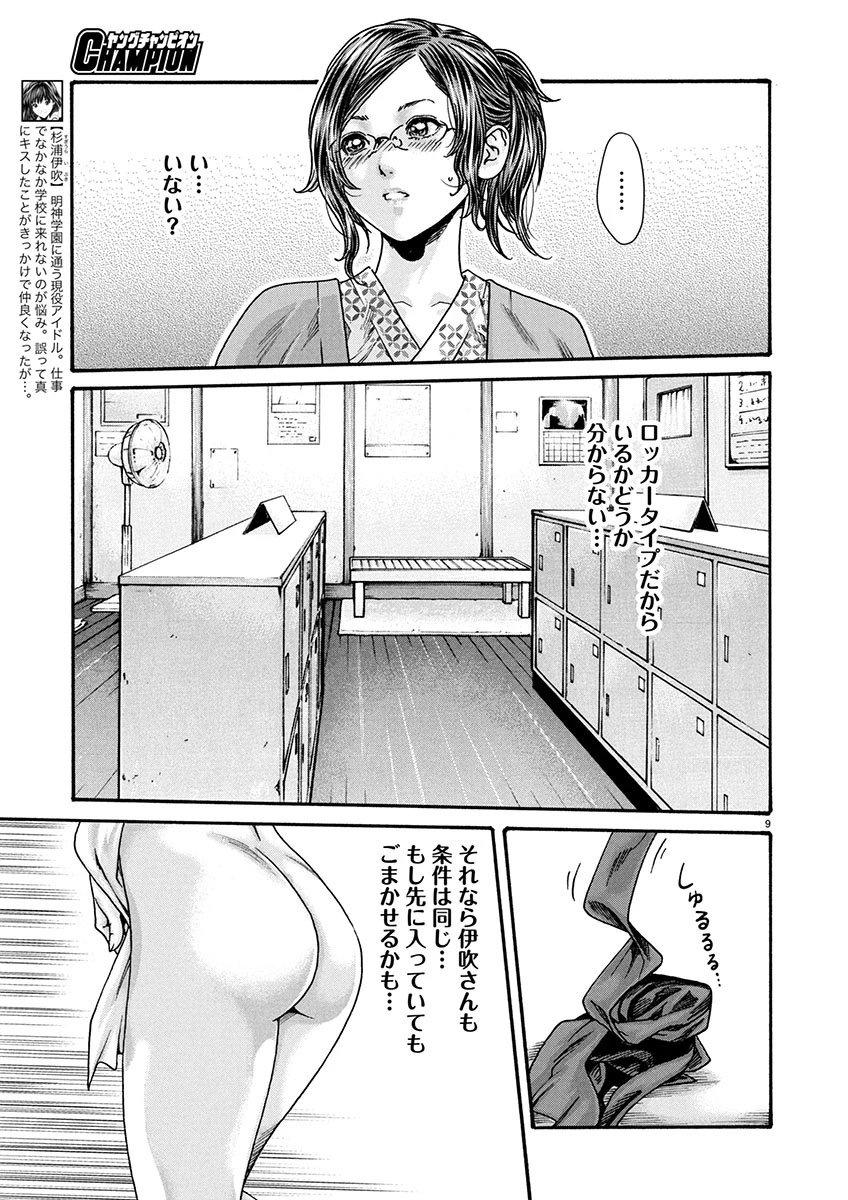 センセ。 第151話 - 9
