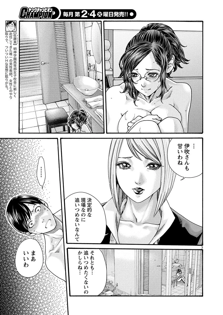 センセ。 第150話 - 3