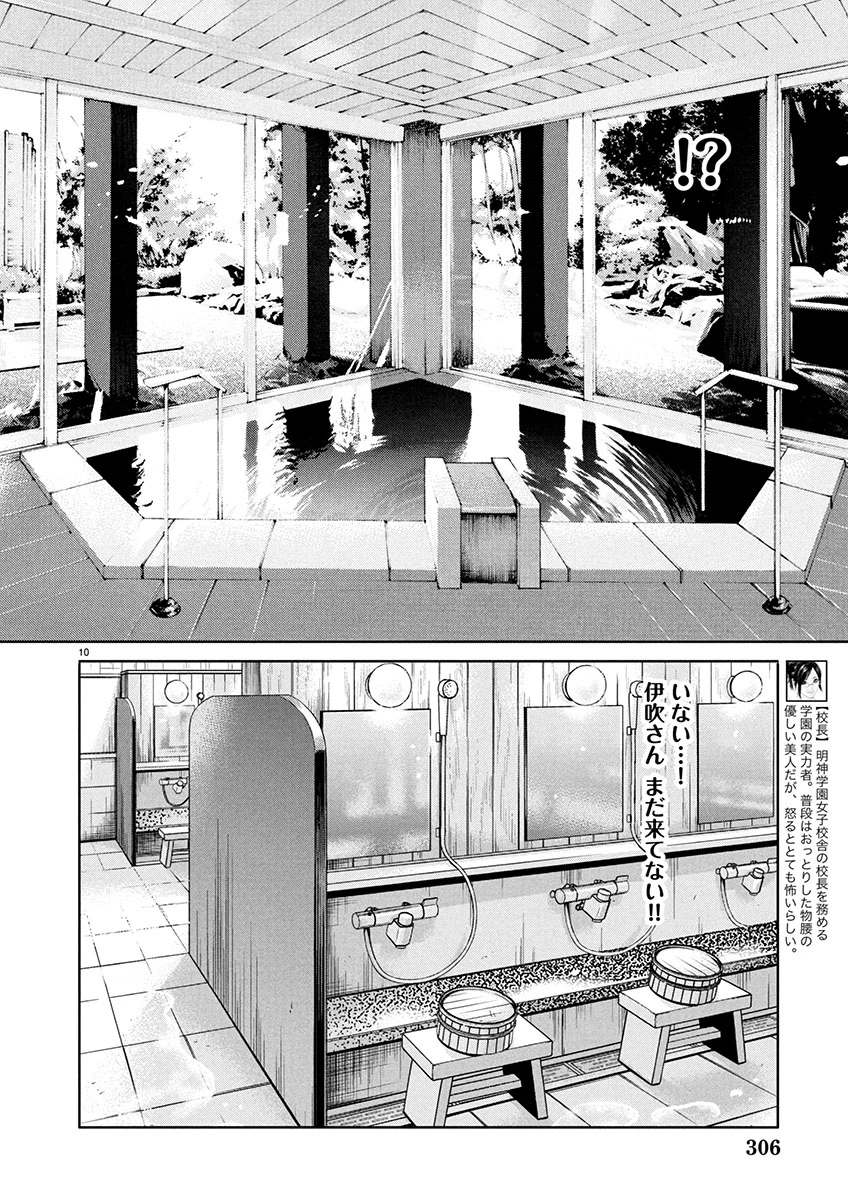 センセ。 第151話 - 10