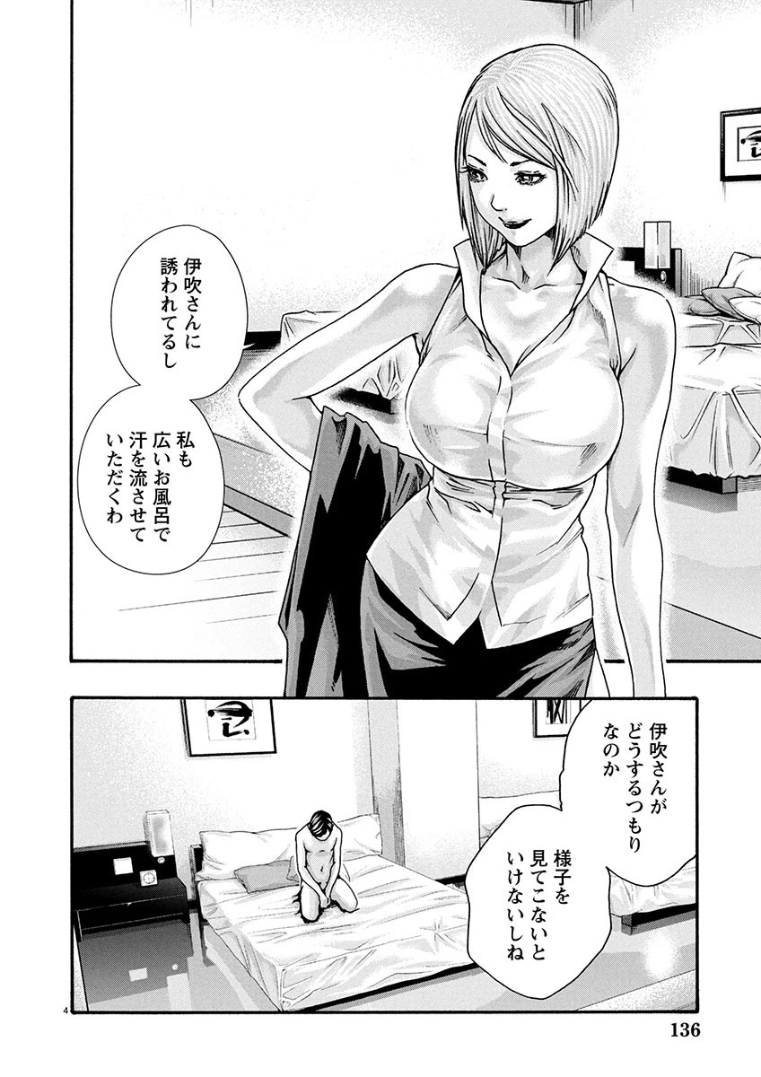 センセ。 第150話 - 4