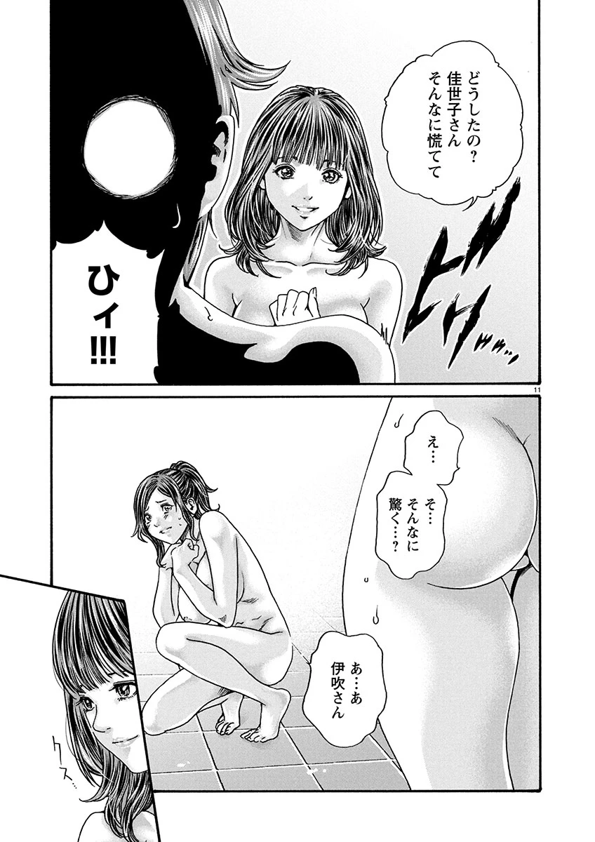 センセ。 第151話 - 11
