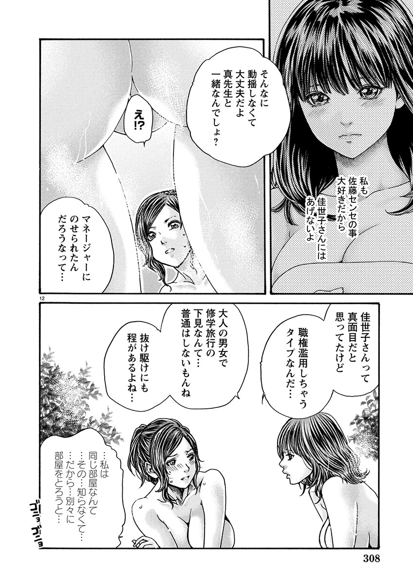 センセ。 第151話 - 12