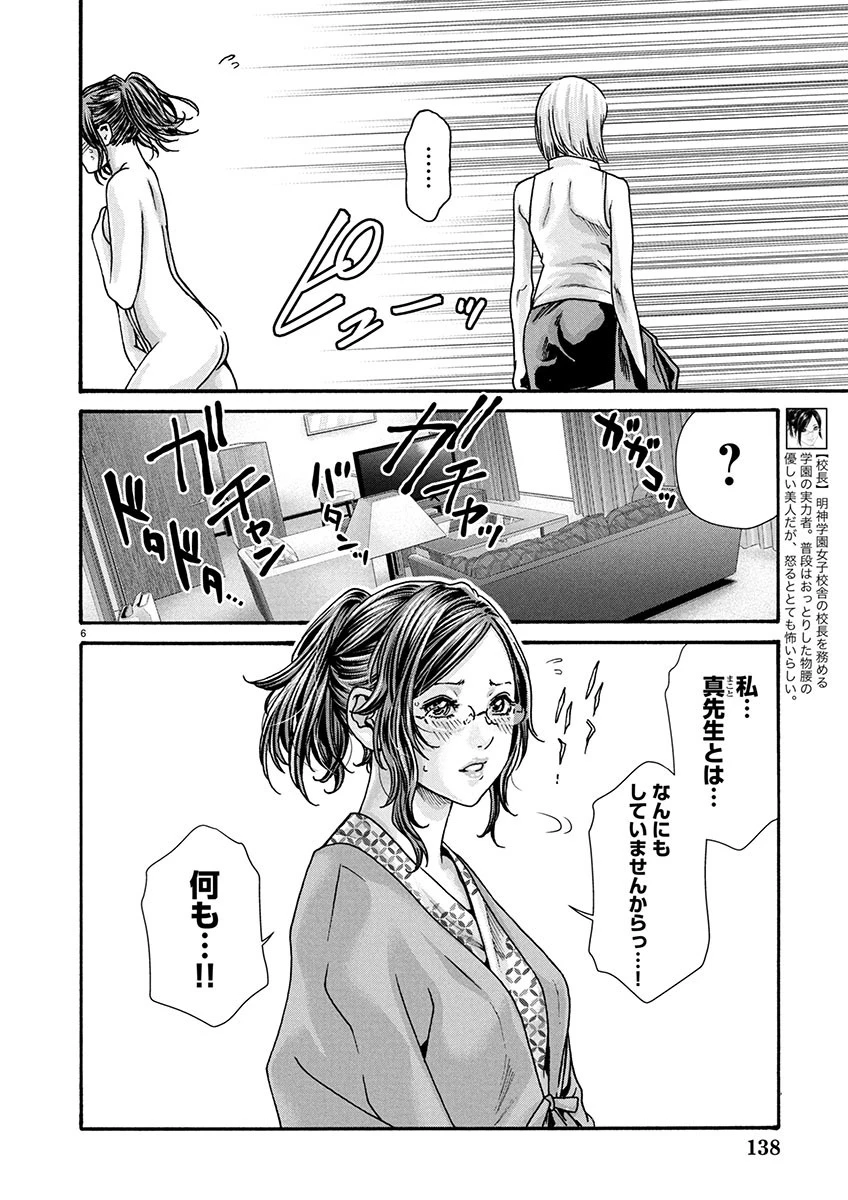 センセ。 第150話 - 6