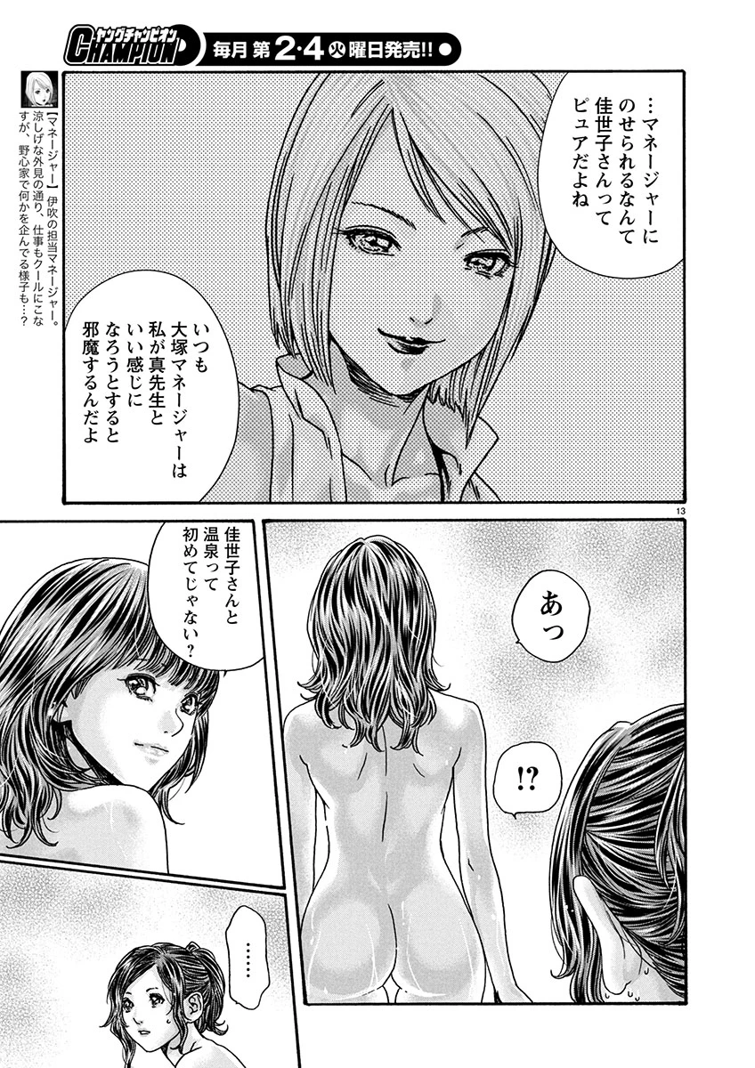 センセ。 第151話 - 13