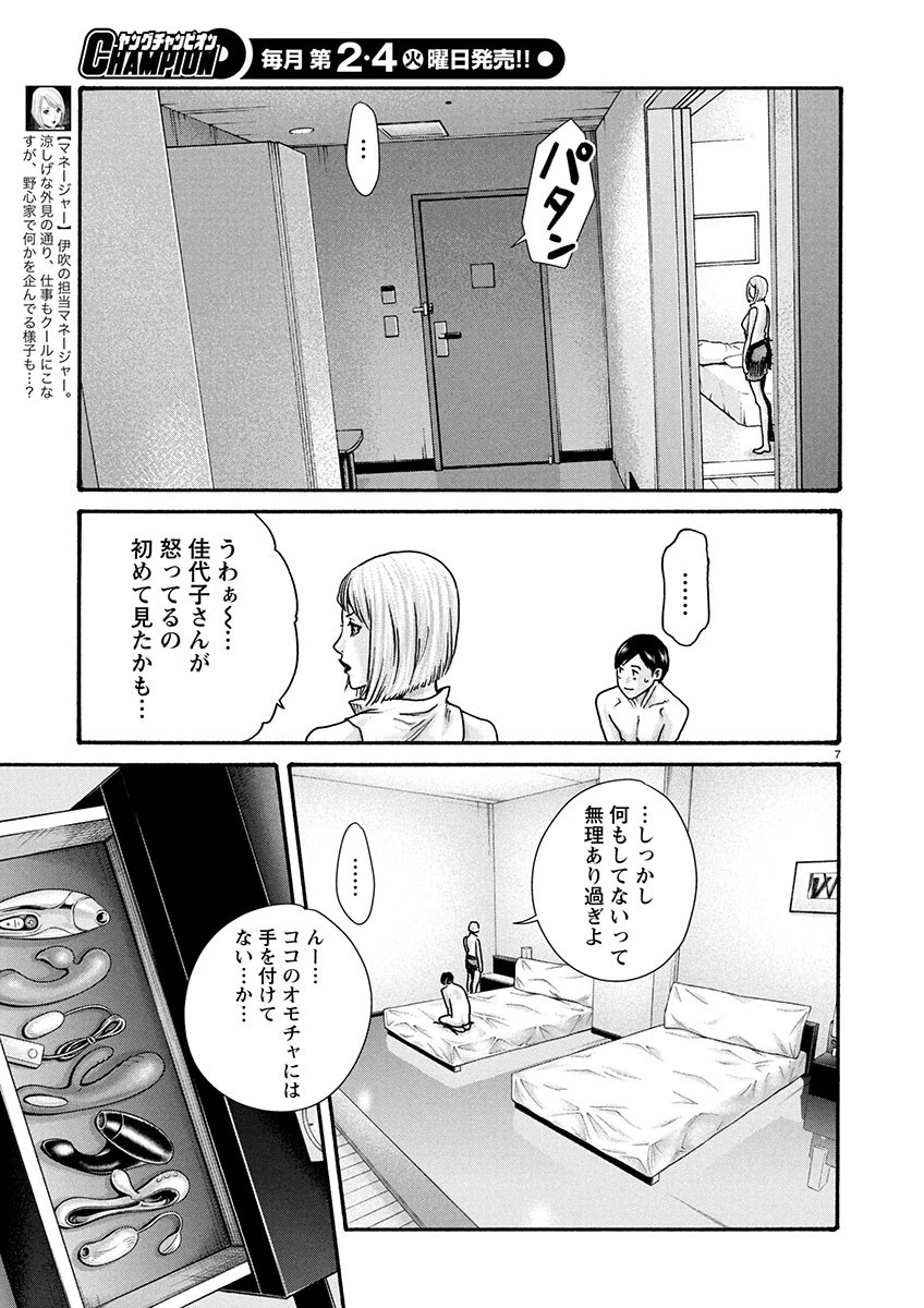センセ。 第150話 - 7