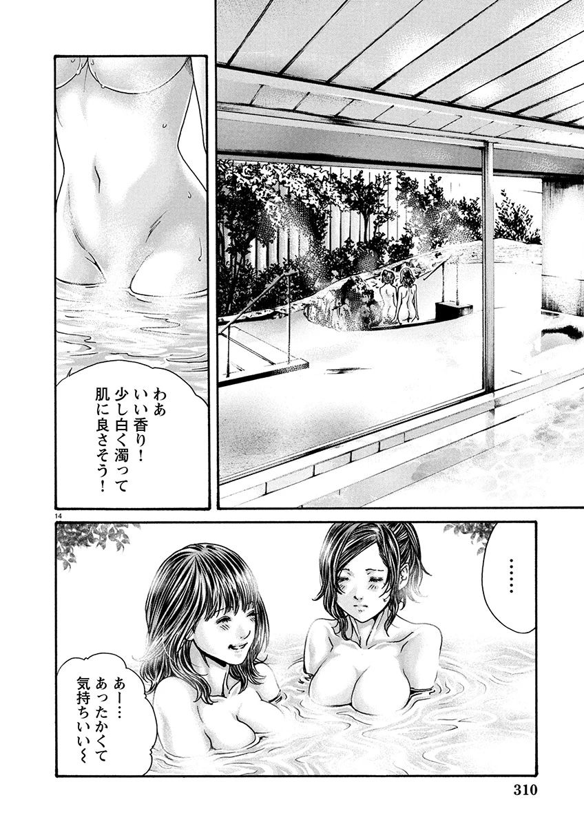 センセ。 第151話 - 14