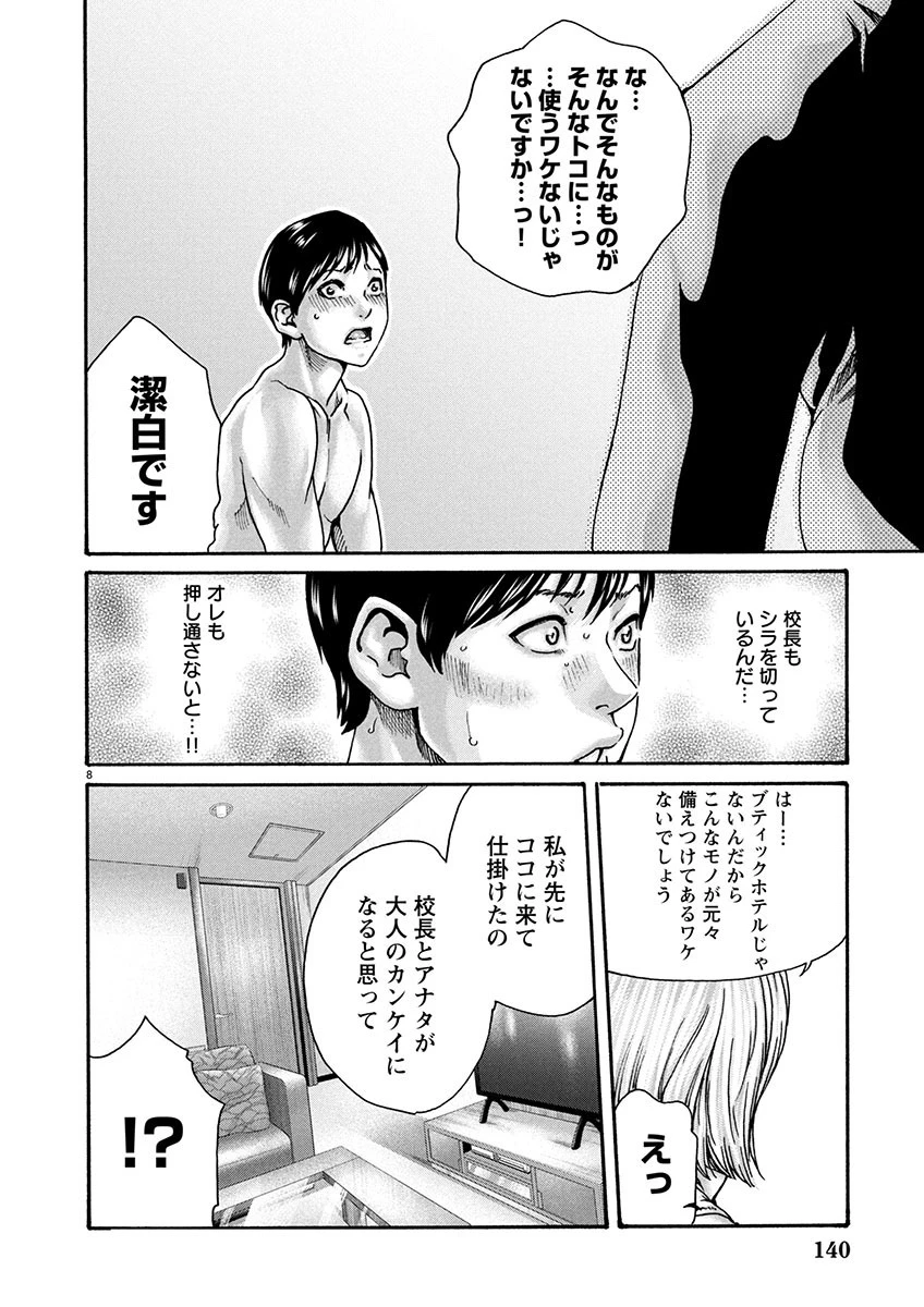センセ。 第150話 - 8