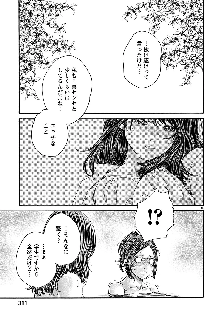 センセ。 第151話 - 15