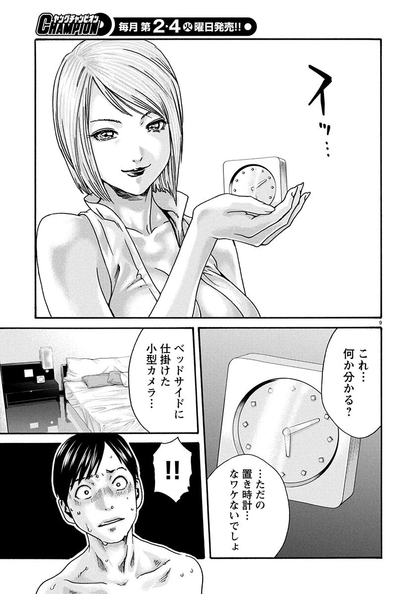 センセ。 第150話 - 9