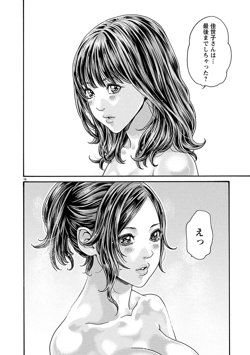 センセ。 第151話 - 16