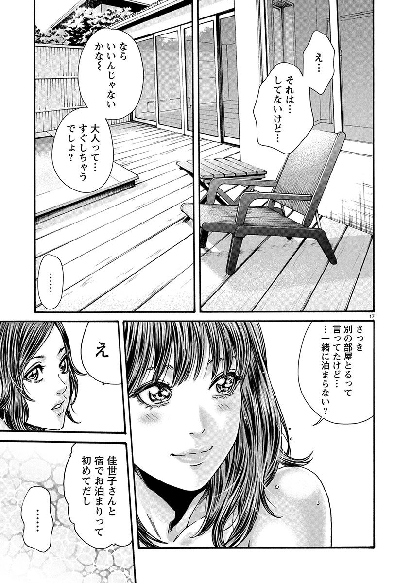 センセ。 第151話 - 17