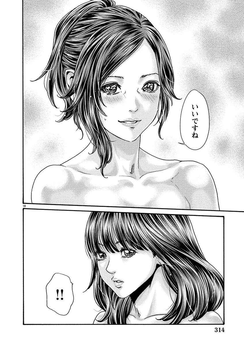 センセ。 第151話 - 18