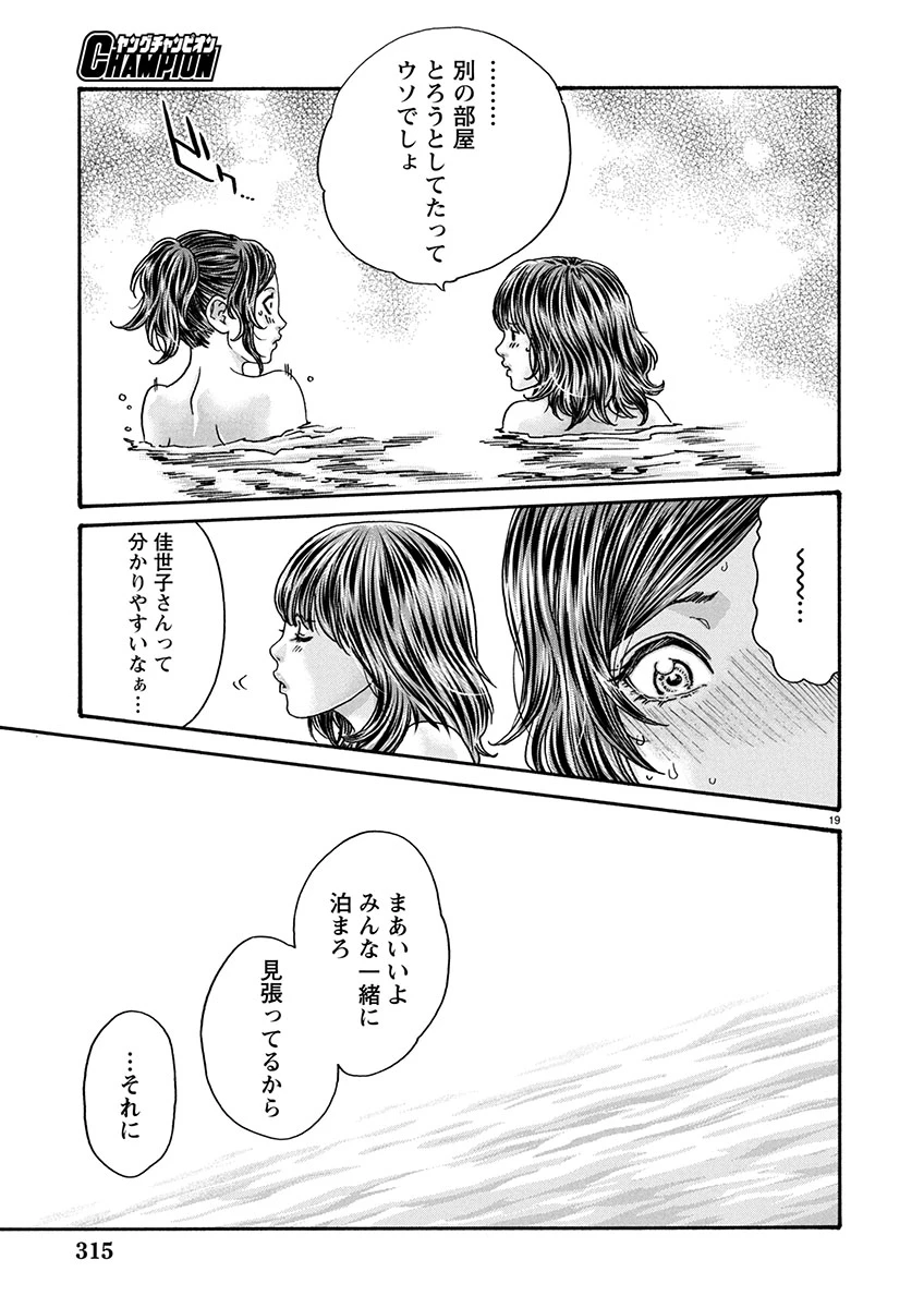 センセ。 第151話 - 19