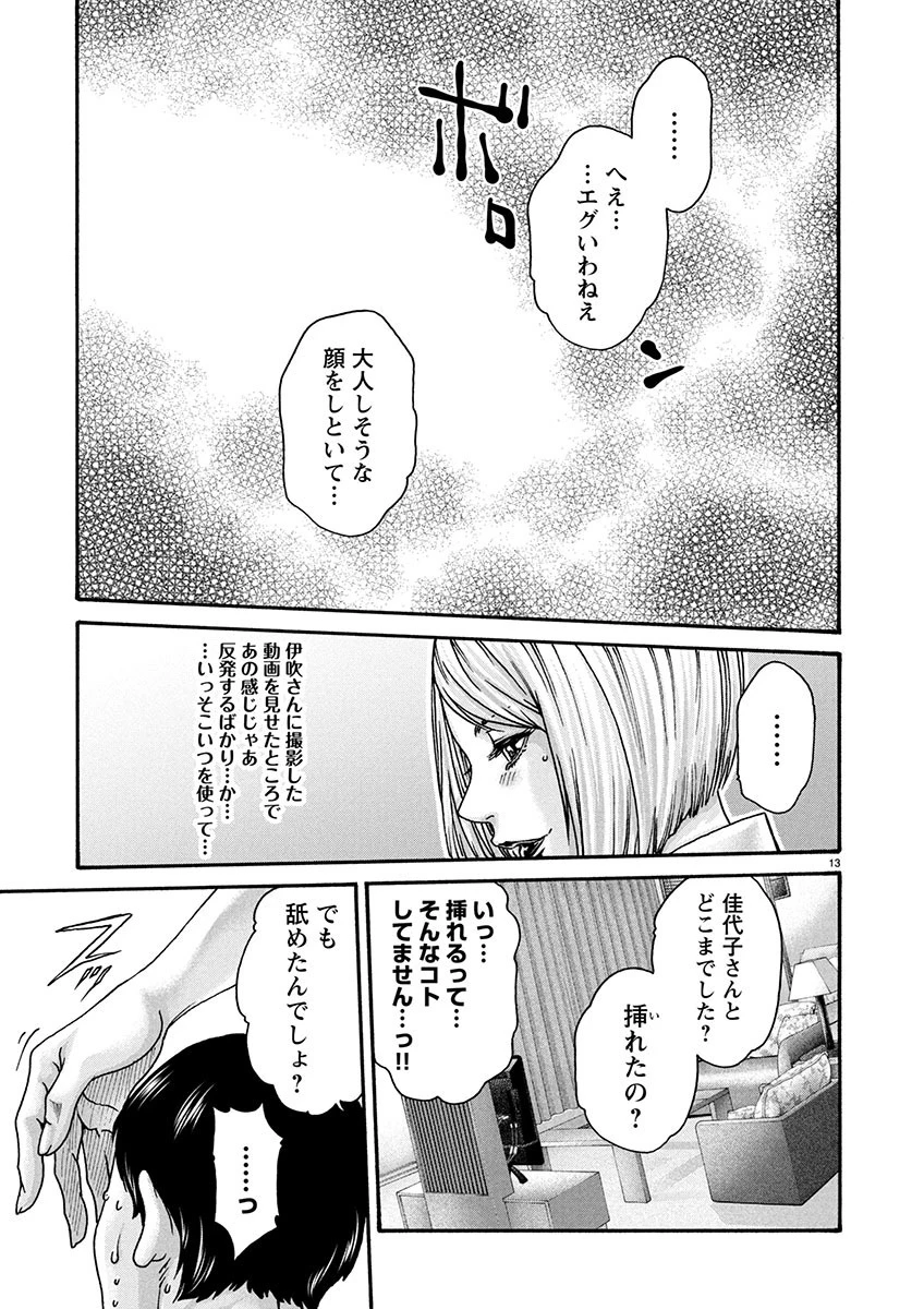 センセ。 第150話 - 13