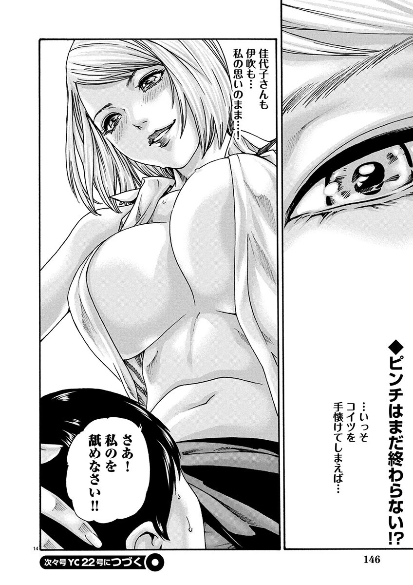 センセ。 第150話 - 14