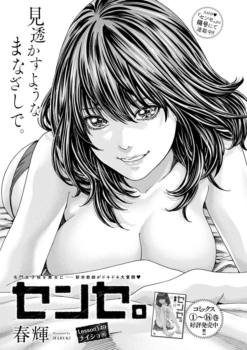 センセ。 第149話 - 1