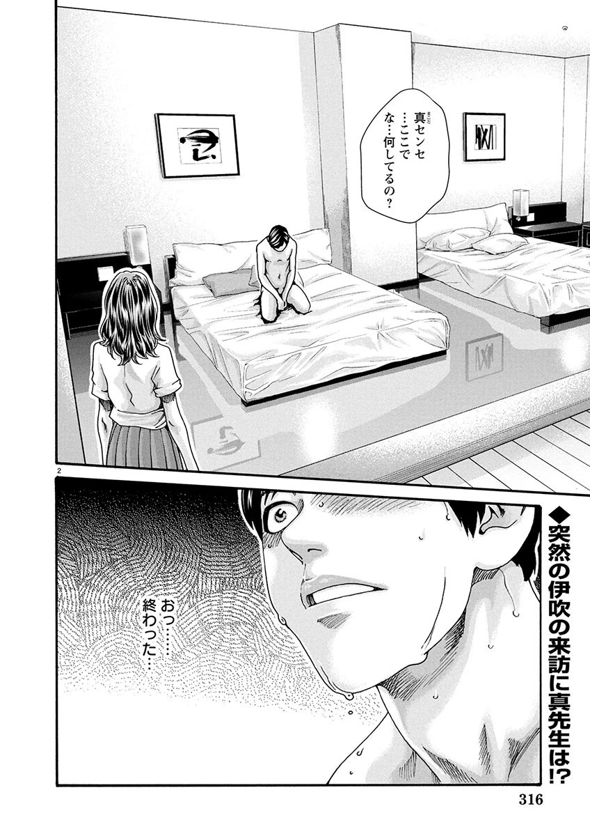 センセ。 第149話 - 2