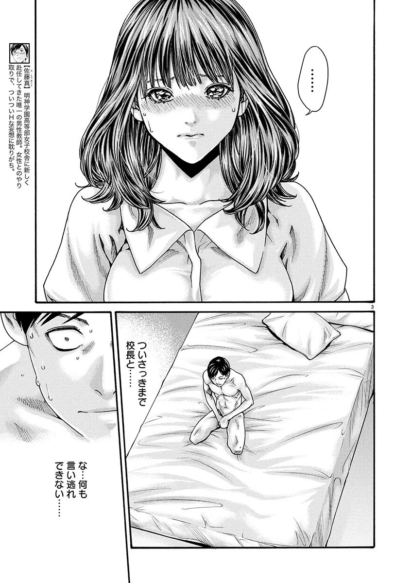 センセ。 第149話 - 3