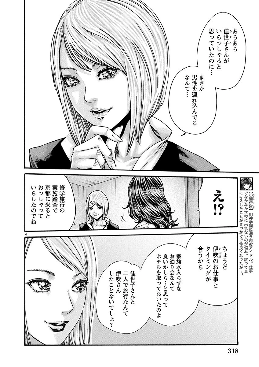 センセ。 第149話 - 4