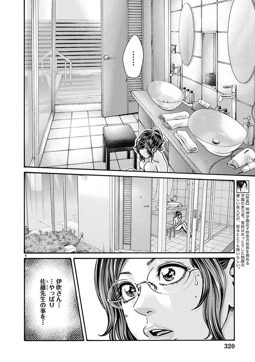 センセ。 第149話 - 6
